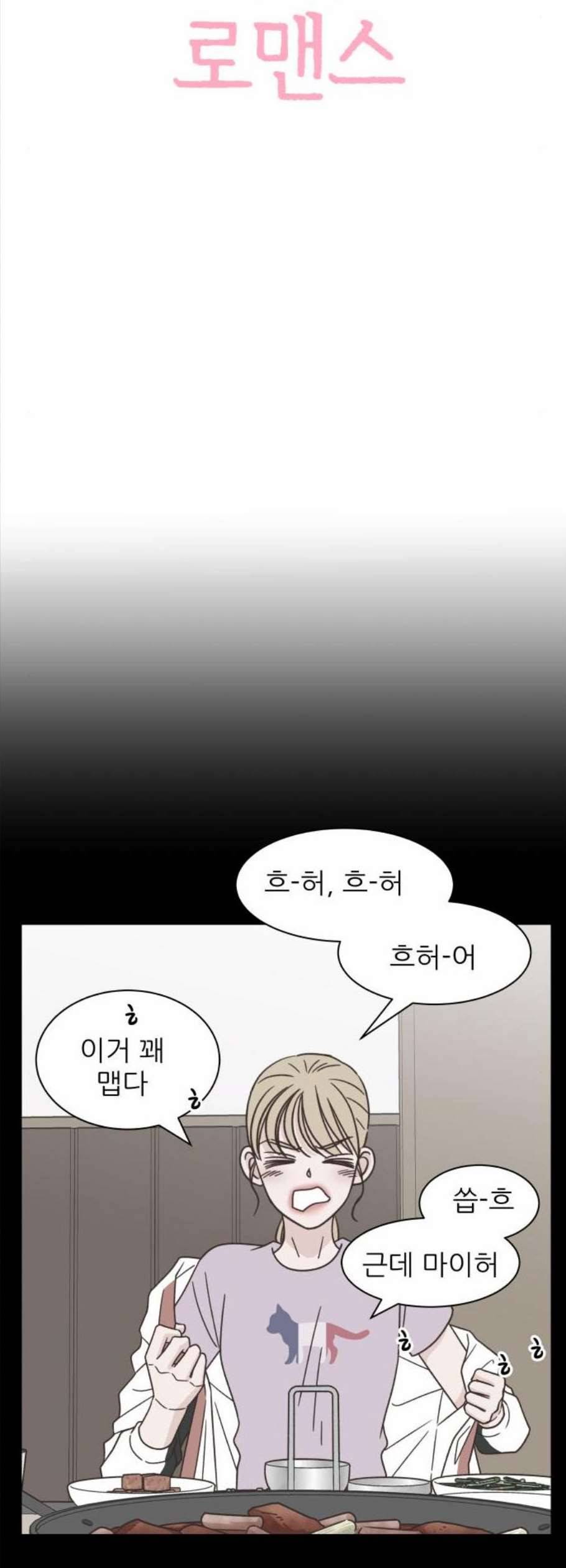 유일무이 로맨스 125화 4