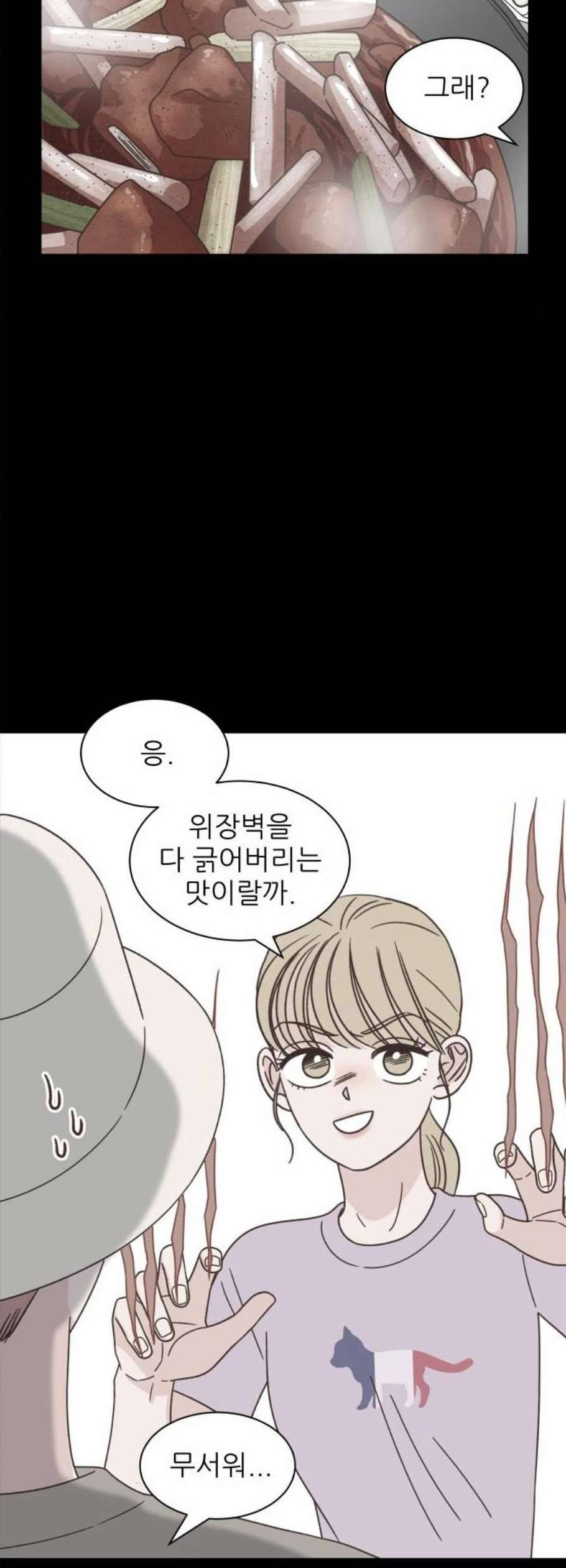 유일무이 로맨스 125화 6