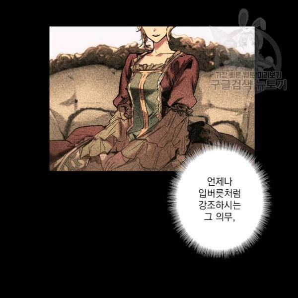 어떤 계모님의 메르헨 58화 2