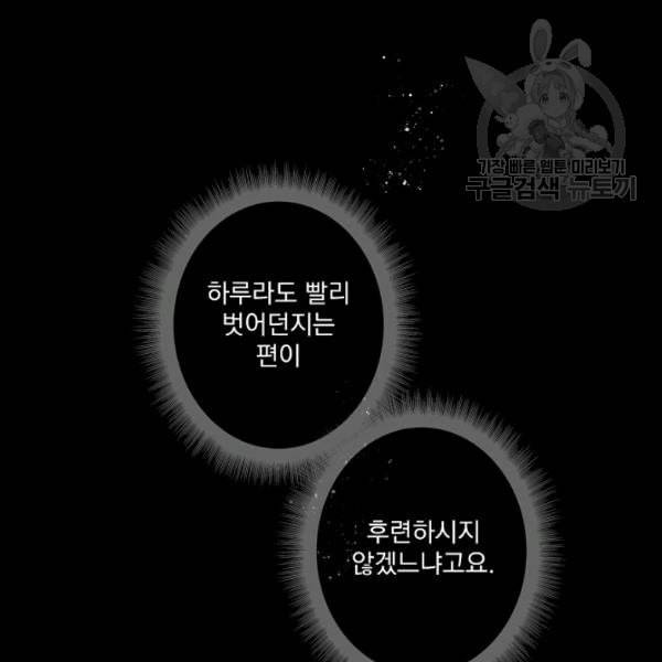 어떤 계모님의 메르헨 58화 3