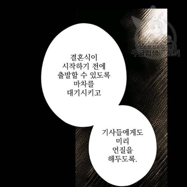 어떤 계모님의 메르헨 58화 12