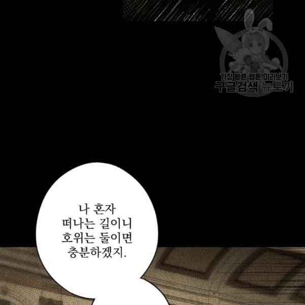 어떤 계모님의 메르헨 58화 13