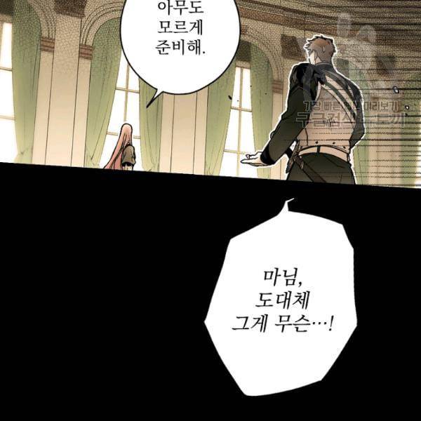 어떤 계모님의 메르헨 58화 14