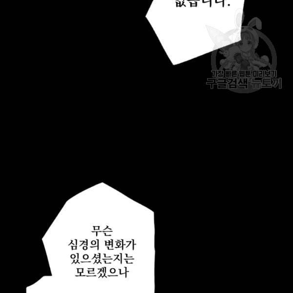 어떤 계모님의 메르헨 58화 20
