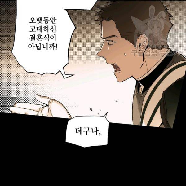 어떤 계모님의 메르헨 58화 21