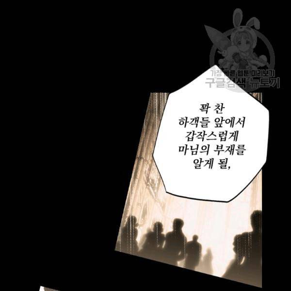 어떤 계모님의 메르헨 58화 22