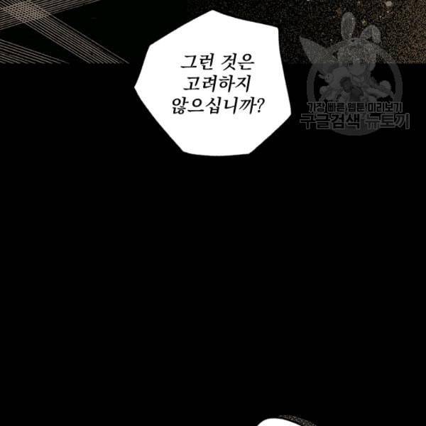 어떤 계모님의 메르헨 58화 24