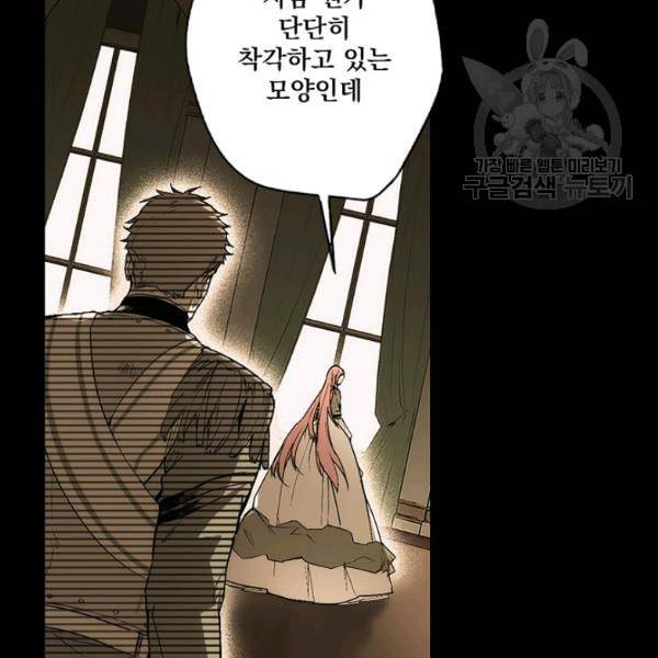 어떤 계모님의 메르헨 58화 26