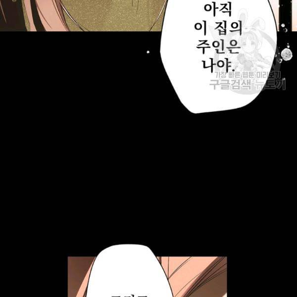 어떤 계모님의 메르헨 58화 29