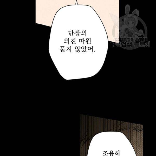 어떤 계모님의 메르헨 58화 31