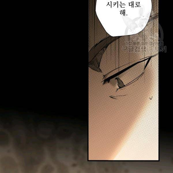 어떤 계모님의 메르헨 58화 32