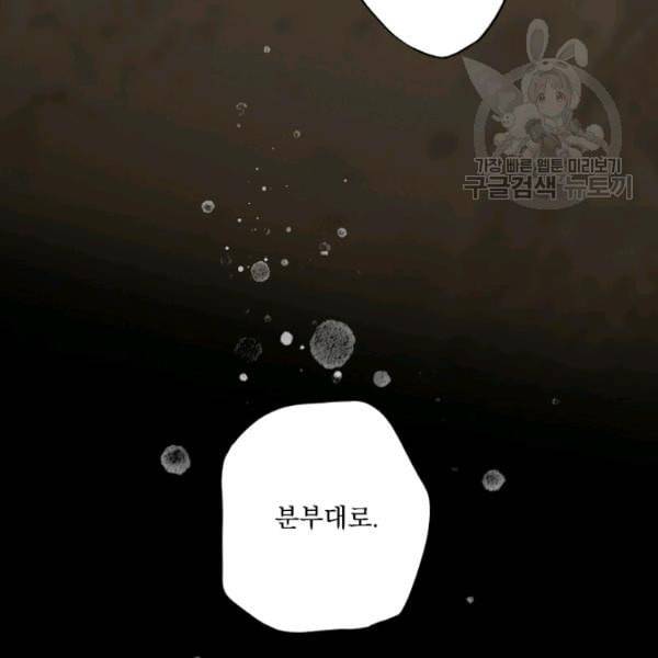 어떤 계모님의 메르헨 58화 34