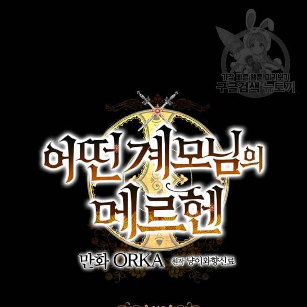 어떤 계모님의 메르헨 58화 36