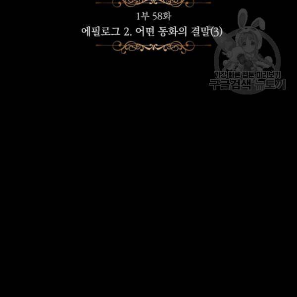 어떤 계모님의 메르헨 58화 37