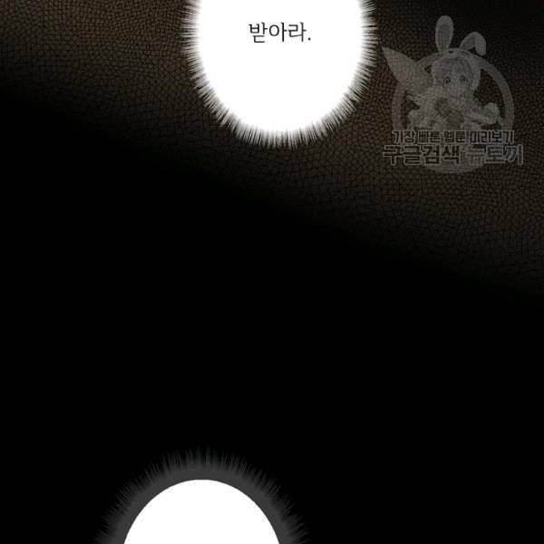 어떤 계모님의 메르헨 58화 43