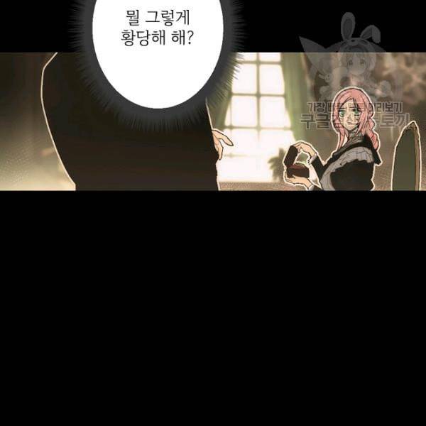 어떤 계모님의 메르헨 58화 44
