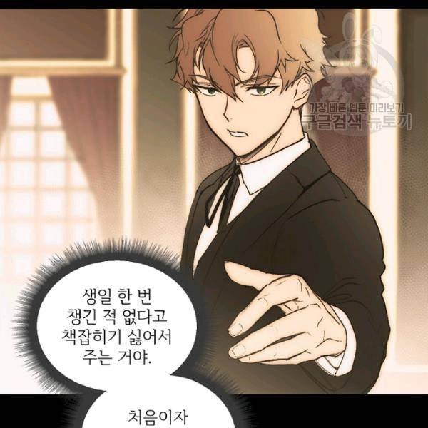 어떤 계모님의 메르헨 58화 45