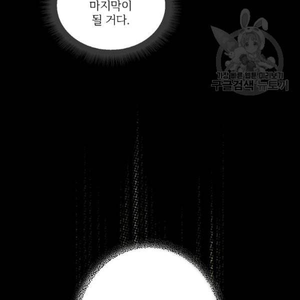 어떤 계모님의 메르헨 58화 46