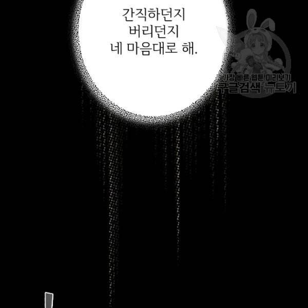 어떤 계모님의 메르헨 58화 47