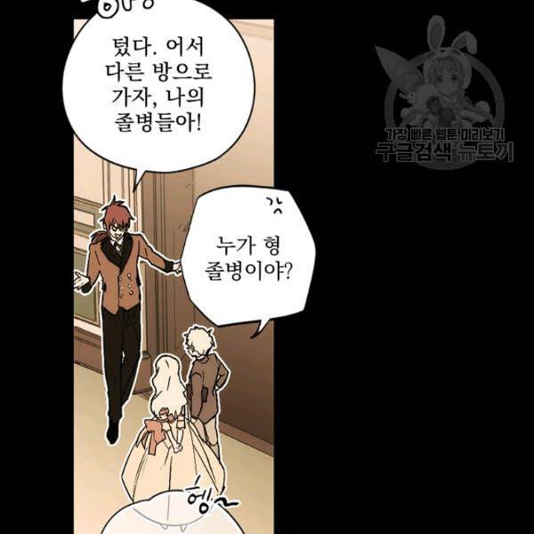 어떤 계모님의 메르헨 58화 53
