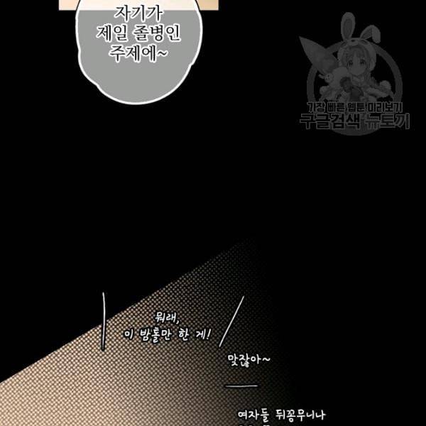 어떤 계모님의 메르헨 58화 54
