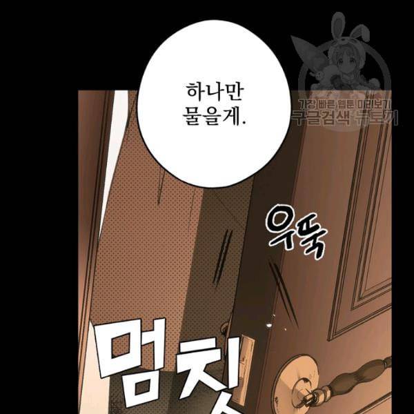 어떤 계모님의 메르헨 58화 56