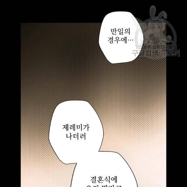 어떤 계모님의 메르헨 58화 58