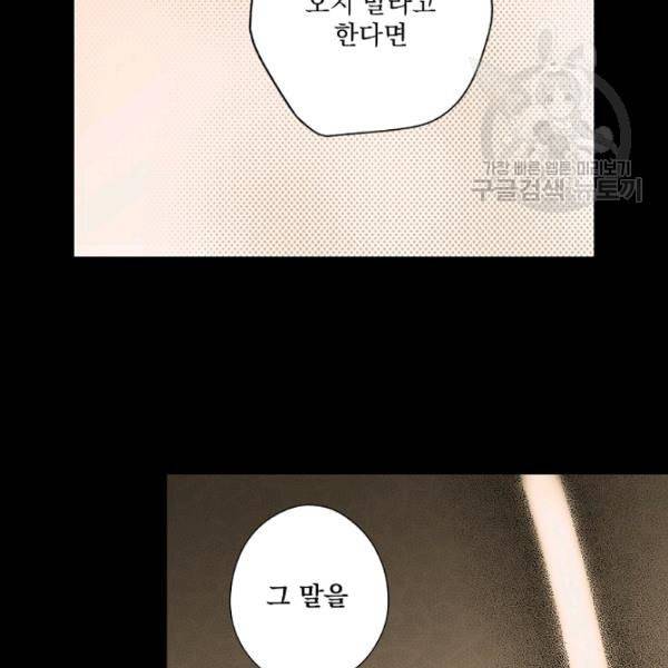 어떤 계모님의 메르헨 58화 59
