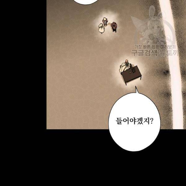 어떤 계모님의 메르헨 58화 60