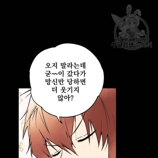 어떤 계모님의 메르헨 58화 63