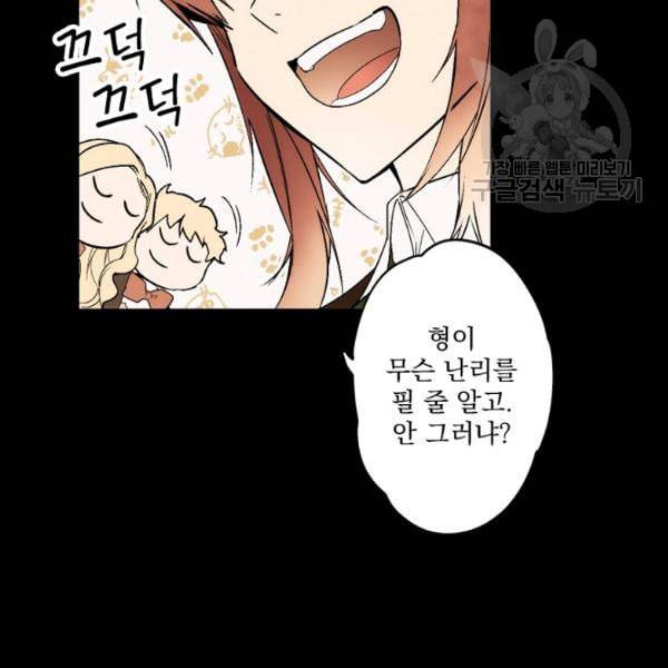어떤 계모님의 메르헨 58화 64
