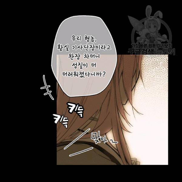 어떤 계모님의 메르헨 58화 65