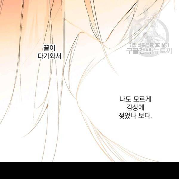 어떤 계모님의 메르헨 58화 68