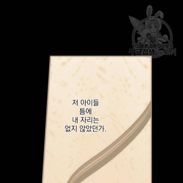 어떤 계모님의 메르헨 58화 69