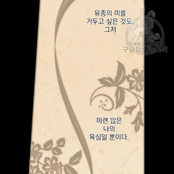 어떤 계모님의 메르헨 58화 70