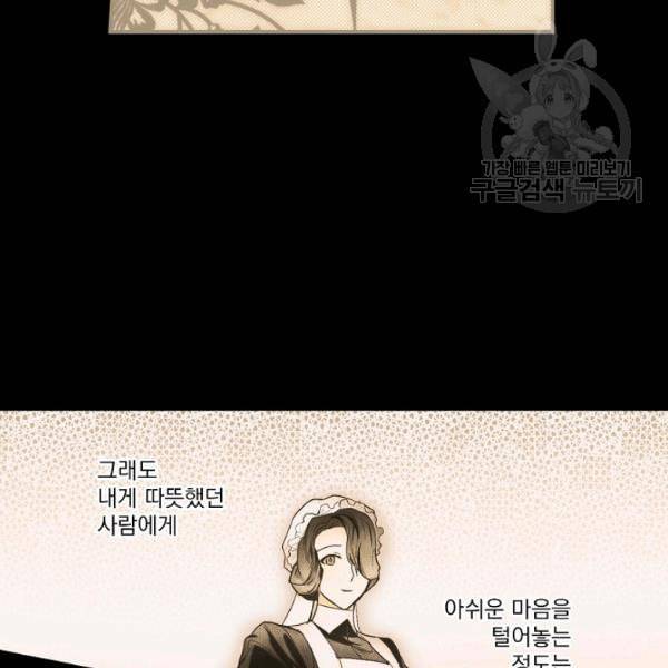 어떤 계모님의 메르헨 58화 71