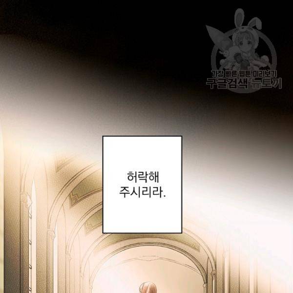 어떤 계모님의 메르헨 58화 73