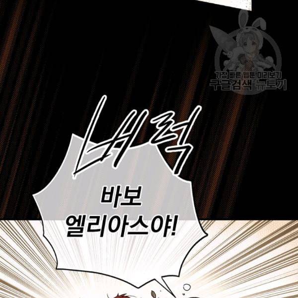 어떤 계모님의 메르헨 58화 78