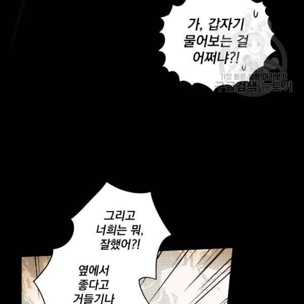 어떤 계모님의 메르헨 58화 80