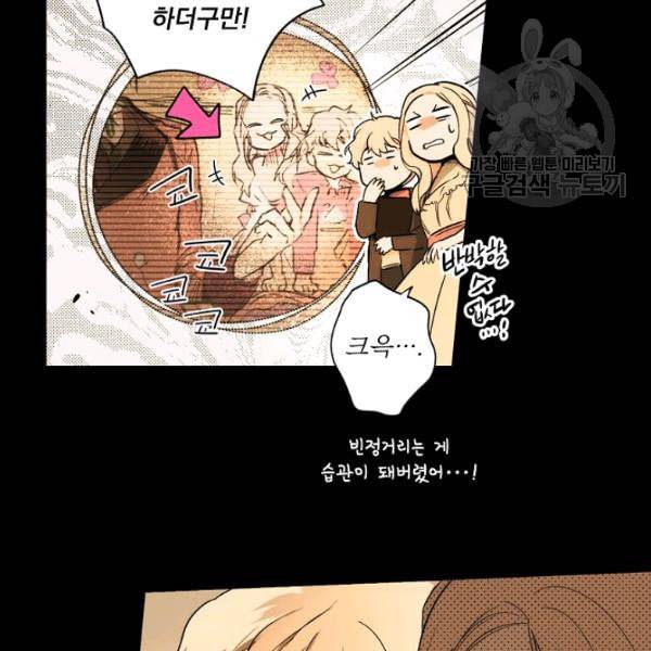 어떤 계모님의 메르헨 58화 81