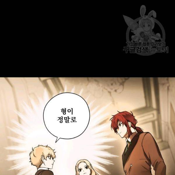 어떤 계모님의 메르헨 58화 83