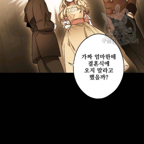 어떤 계모님의 메르헨 58화 84