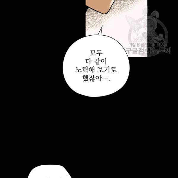 어떤 계모님의 메르헨 58화 86