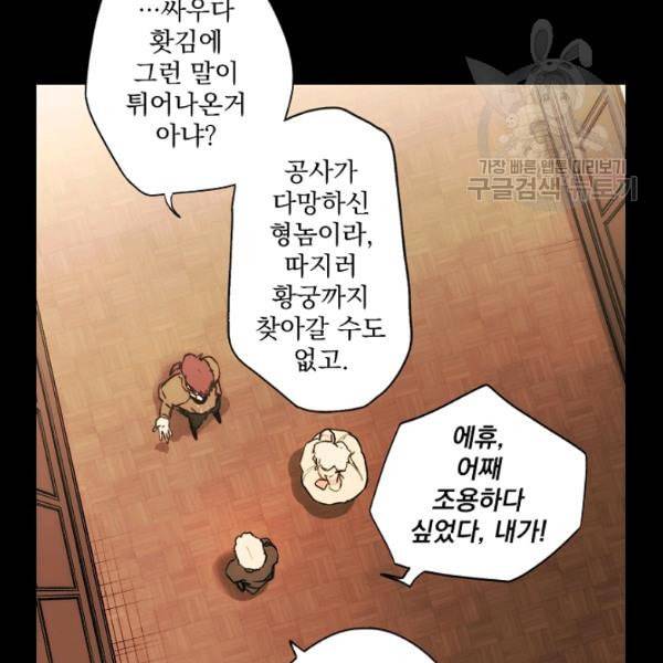 어떤 계모님의 메르헨 58화 87