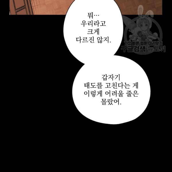어떤 계모님의 메르헨 58화 88