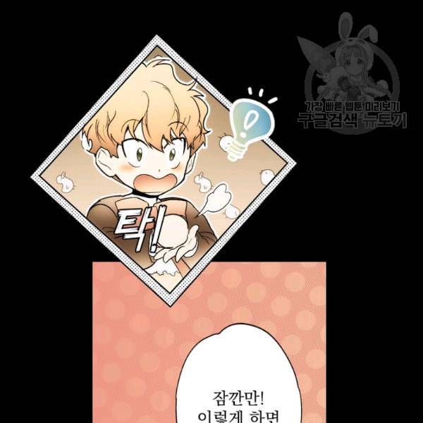 어떤 계모님의 메르헨 58화 89