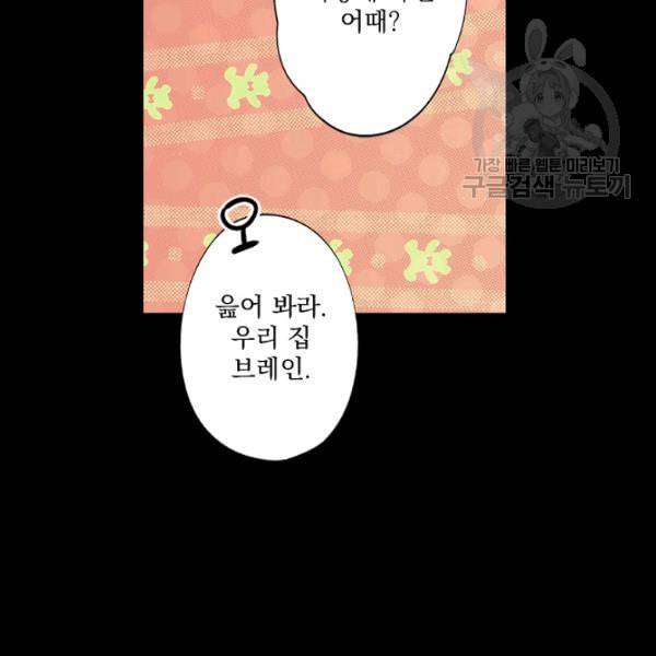 어떤 계모님의 메르헨 58화 90