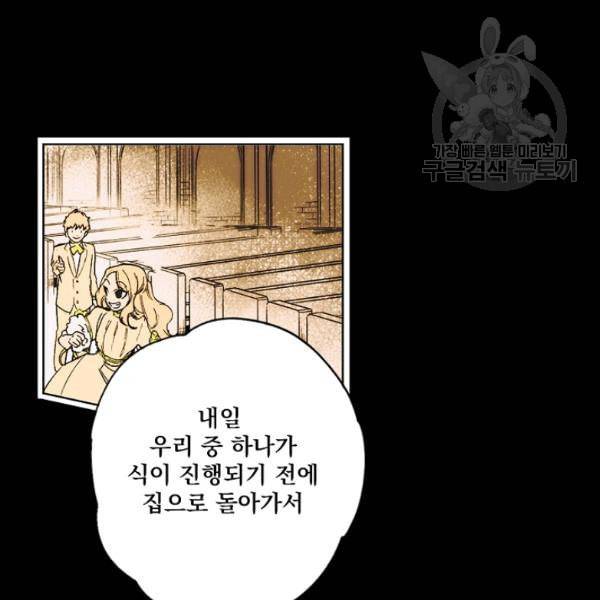 어떤 계모님의 메르헨 58화 91