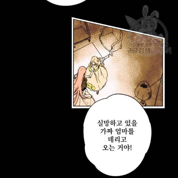 어떤 계모님의 메르헨 58화 92