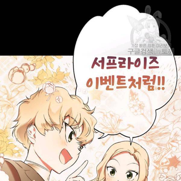 어떤 계모님의 메르헨 58화 94